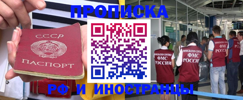 прописка 2025 в Адыгейске