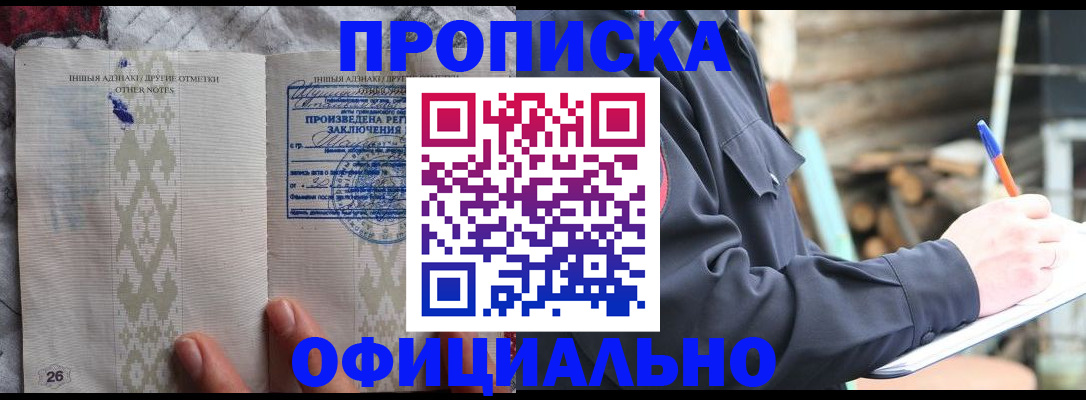 прописка паспорт в Адыгейске
